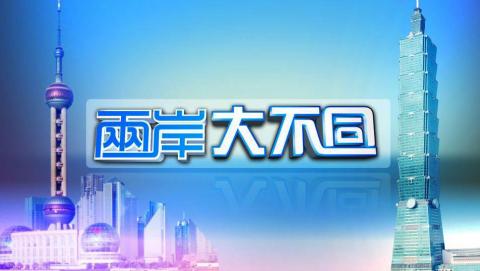 wenddy kuo - 兩岸大不同