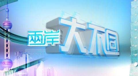 wenddy kuo - 兩岸大不同