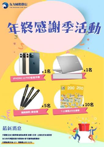 wei che - 抽獎活動DM設計