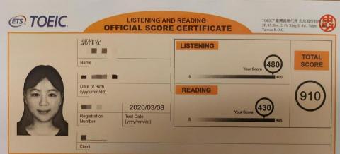 郭惟安 - 多益成績