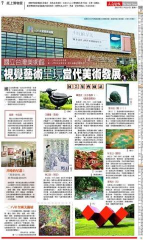 鄭榆耀 - 專題報導實際上報畫面
(國立臺灣美術館)