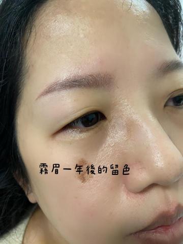 中壢紋繡霧眉 到府服務 - 一年留色