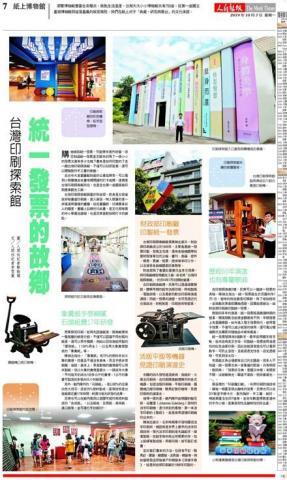 鄭榆耀 - 專題報導實際上報畫面
(臺灣印刷探索館)