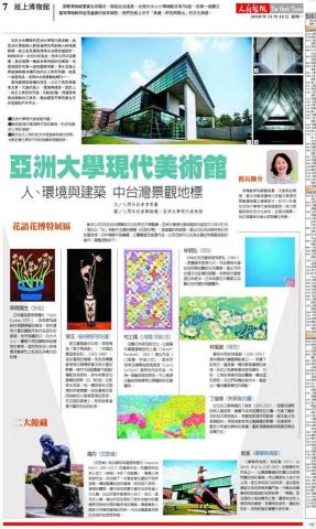 鄭榆耀 - 專題報導實際上報畫面
(亞洲大學現代美術館)