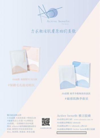 吳承相 - 之前幫面膜品牌設計DM