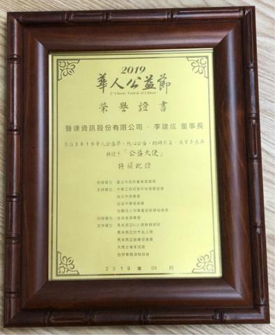 聲達資訊股份有限公司 - 