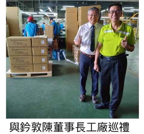 世曜永續發展中心 - 與鈐敦陳董事長
工廠巡禮