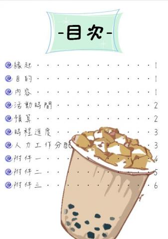 秋秋個人工作室 - 簡報設計