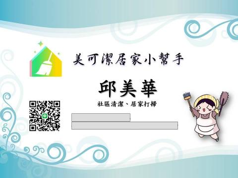 提供打掃阿姨台北服務的專家美可潔居家清潔打掃