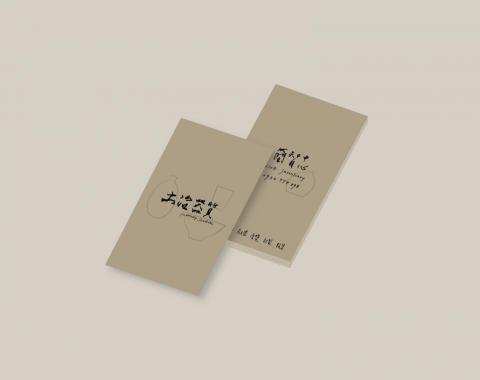 Chi Lin  - 土冶器質 名片設計