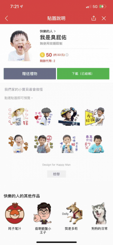 個人工作室 - LINE貼圖