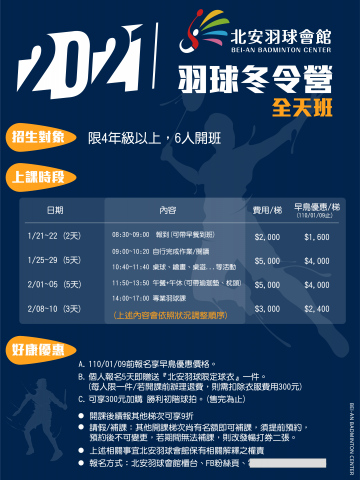Wei - 羽球冬令營DM設計