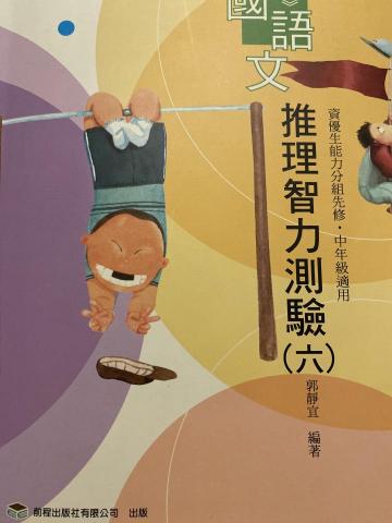 鄭老師 - 改編教材，個別化的設計