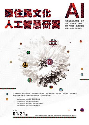 Allen─綸設計 - 師大研究所原民AI智慧研習營