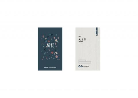 Chi Lin  - 屋籽 室內設計工作室 名片設計