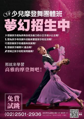 Allen─綸設計 - 兒童國標舞招生廣告