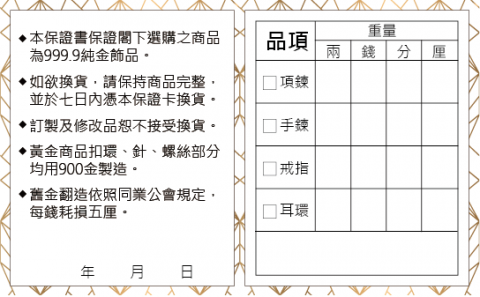 Wei - 珠寶保卡設計