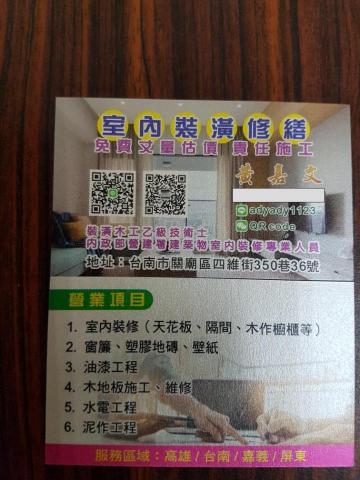 黃嘉文 - 歡迎有緣的您，讓我有為您服務的機會，感恩您。