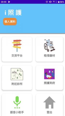 呂 資工系學生接案 - i照護app 提供租借、購物、社群交流、地圖瀏覽、語音助手等功能