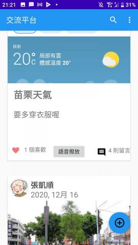 呂 資工系學生接案 - 部落格社群app，可對文章進行喜歡、留言功能