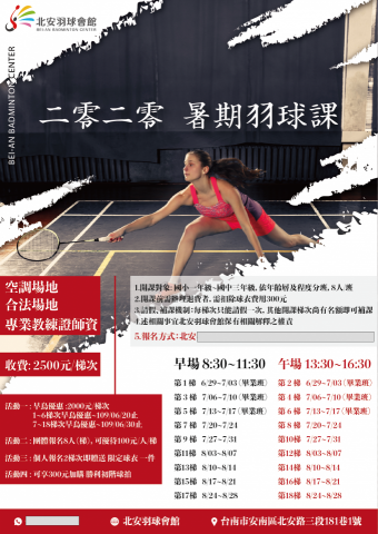 Wei - 羽球海報設計