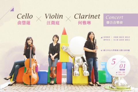  - 2014年 - 大三聯合音樂會