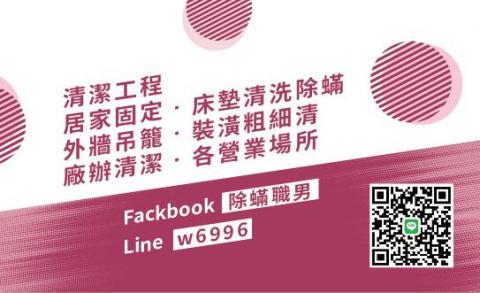 承澤企業 除蟎職男 - 