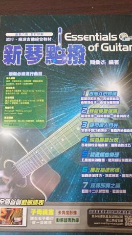 孫經倫 - 吉他教材