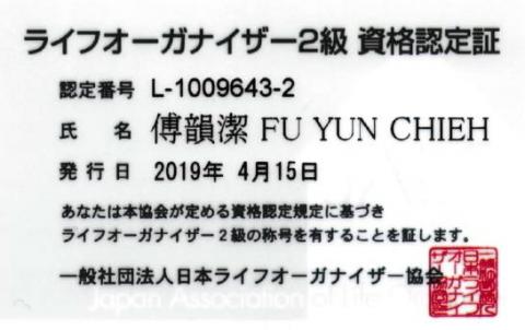 小艾 整理收納諮詢顧問 ~高效率工作與理想生活規畫 - 