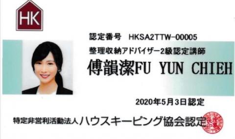 小艾 整理收納諮詢顧問 ~高效率工作與理想生活規畫 - 