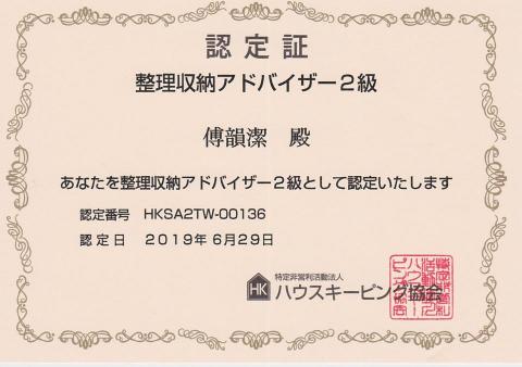 小艾 整理收納諮詢顧問 ~高效率工作與理想生活規畫 - 