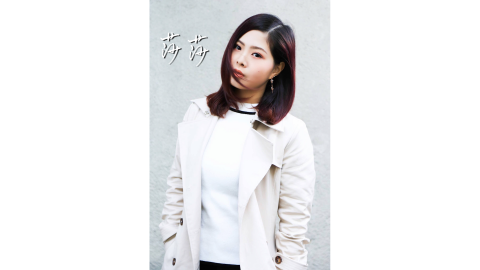 什麼音樂 - 莎莎老師