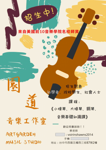 園道音樂工作室 - 