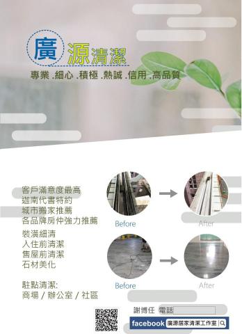 廣源國際專業清潔 - 