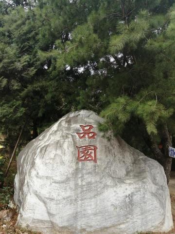 斌斌旅遊網 - 苗栗品園，3億打造的豪宅，部分開放民眾參觀，免費入園