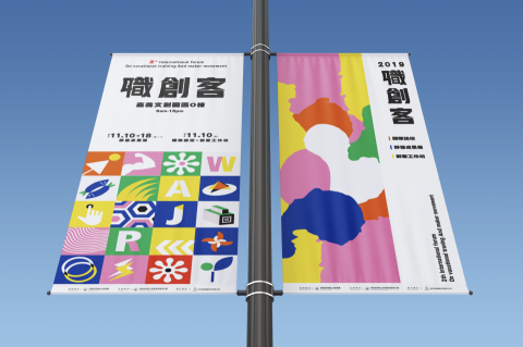 Oneedle Design  一針設計 - 活動延伸周邊_關東旗設計