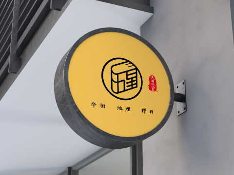 金角鹿創意 - 五星堂命相館品牌 logo 設計