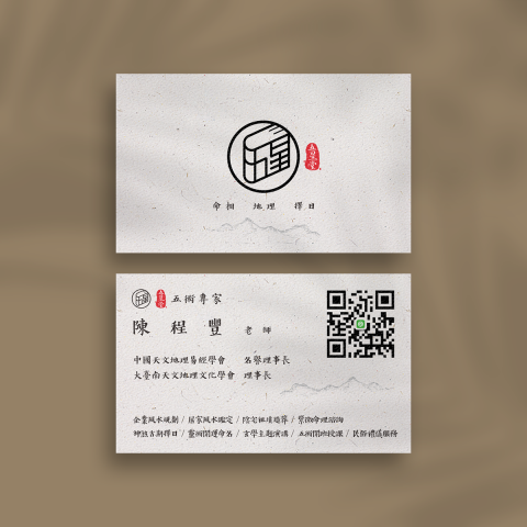 金角鹿創意 - 五星堂命相館品牌名片設計