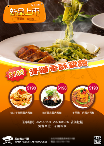 Infinity Creative Studio - 義大利麵DM