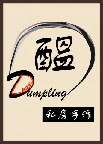 自由設 - 店名LOGO設計