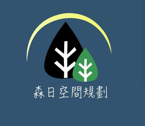金沙地毯訂製廠商推薦森日空間規劃