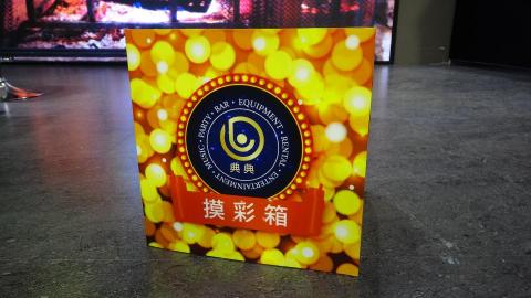 典典道具租借 - 摸彩箱
NT$ 300 ～ NT$ 500
租金：300元
尺寸：30cmx30cmx30cm
輸出：請於活動五日前交付ai圖檔
Ｍail信箱：codespace@idea-plan.com
備註：尾牙春酒 / 活動道具 / 慶生活動 / 派對活動

     商品租借請洽業務窗口
公司電話： 0965-139663
                   0933-957700
         