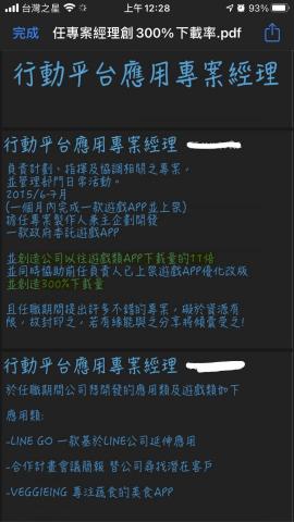 Mr.Zi - 政府委外遊戲類APP專案-製作人
2015/6~2015/7
於2015年6~7月，協助前公司在一個月內完成一款遊戲APP並完成上架
並創造該公司以往遊戲類下載量的11倍，並創造300%下載量
並同時協助前任負責人已上架遊戲APP優化