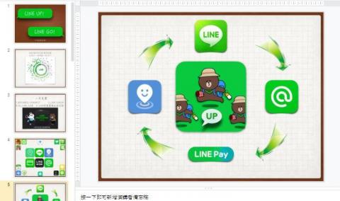 Mr.Zi - 協助前公司設計出與LINE合作之異業合作簡報，透過LINE的方方面面設計出附屬的價值