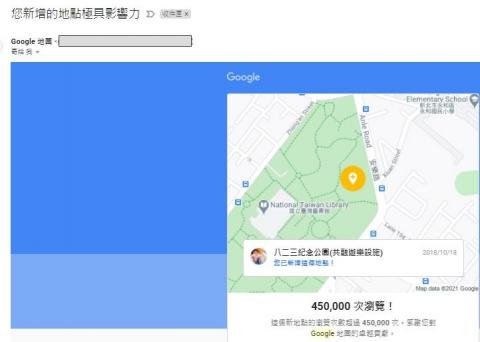 Mr.Zi - 2018/10~2020/1
GOOGLE:
您新增的地點極具影響力
450,000 次瀏覽！
這個新地點的瀏覽次數超過 450,000 次。感謝您對 Google 地圖的卓越貢獻。