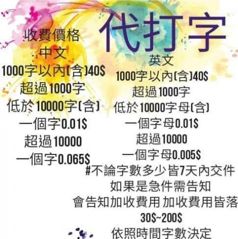 代打一夏 - 有臉書專頁喔~歡迎搜尋代打一夏