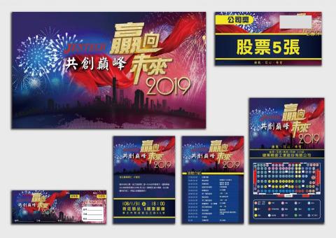 Chien Design Studio - 健策精密尾牙視覺