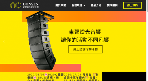 日日升數位設計 - 【東森舞台燈光音響】品牌官網（0廣告費一年多300萬被動收入）
https://donsenaudio.com.tw/