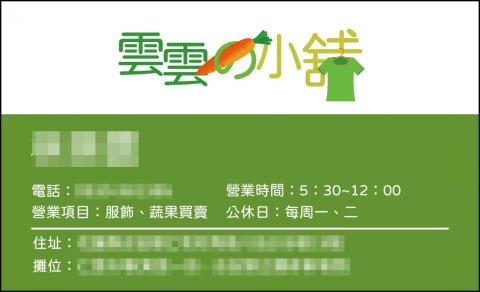 MADMAN_DESIGN - 市場攤販名片