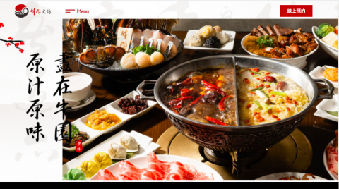 日日升數位設計 - 【牛園火鍋】品牌官網（濃厚中國風質感）
https://niuyuen.tw/